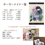 F4号 油絵オーダーメイド 