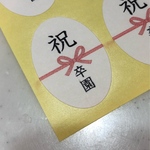 卒園 お祝いシール 27枚