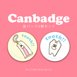 ぶちゃくま。tooth缶バッジ