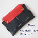 【chamarin-mao様専用】一緒に育つ母子手帳ケース（A5版対応：Lサイズ）