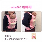mina0881様専用☆おままごと用 だっこ紐D165