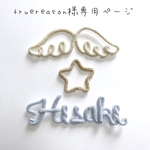 truereason様専用ページ