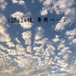 l28u24様 専用ページ