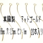 [送料無料]20本入り 真鍮製のアイピン ウェーブチャーム ゴールド

