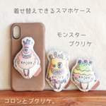 👻2wey　モンスタープクリケ　着せ替え本革スマホケース　コロン　文字入可　受注制作　