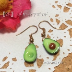 ぱかっとアボカド♡ピアス