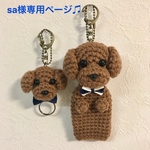 sa様オーダー品🎶