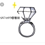 shi1097様専用