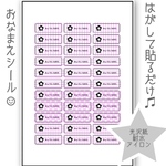 お名前シール 耐水シール 33分割 ピンク