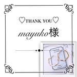 mayuko様専用ページ