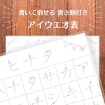 送料無料【アイウエオ表 カタカナ】書き順付き