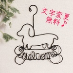 ＊送料無料＊ワイヤークラフト ダックスフンドB