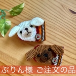 ぷりん様ご注文の品