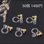 樹脂ノンホールイヤリングゴルド50個