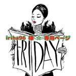 iroha96 様 ☆ 専用ページ