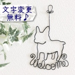 ワイヤークラフト フレンチブルドックA