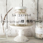 0131‐ichigo様専用ページ✨