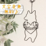 ワイヤークラフト♢ハートコーギー