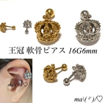 軟骨ピアス  王冠