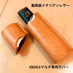 イタリアンレザー     IQOSマルチ専用カバー