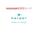 kazkan様専用ページ