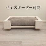 ペット用 ベッド ★ 犬 ★ 猫 ★ オシャレ 名入れ可能 サイズオーダー