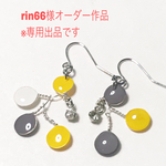 rin66様 オーダー作品 IRODORI