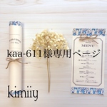 kaa-611様専用 メニュー表＊花柄ブルー＊～ナチュラル～