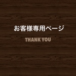 poco poco様専用ページ アクセサリーディスプレイボックス