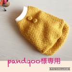 pandqoo様オーダー品   タンクトップ　(マスタード)　☆オーダー制作