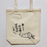福袋M（ゴロゴロしたいトート）