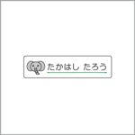 お名前シール【 ぞう 】防水シール／食洗機対応／Sサイズ