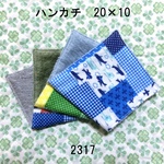 ハンカチ 20×10 飛行機パッチワーク風 ダブルガーゼタオル 2317