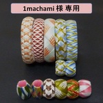 1machami様専用　指ぬき、ブレスレット　セット