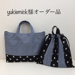 yukiemick様オーダー品