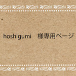 hoshigumi様専用ページ　前開きパーカー　ダークグレー