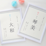 命名書  ベビーポスター 和モダン -お誕生の記念に-