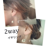変えられる2wayイヤリング シンプル→ゴージャスに
