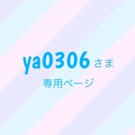 お客様専用ページ☺︎
