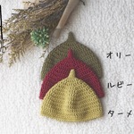 レトロカラーのどんぐり帽子♡
