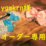 ygmkrn様オーダー専用　27・28.5cmリボンチョーカー　2点セット