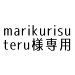 marikurisuteru様専用