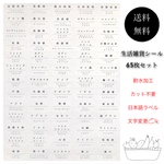 生活雑貨ラベルシール Shiro shikaku 65