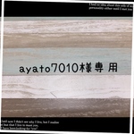ayato7010様専用 給食セット等