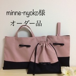 minne-nyoko様オーダー品
