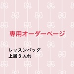 個別オーダーページ
