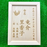 木の双子命名書【折り鶴】