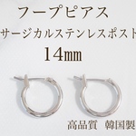 フープピアス  14㎜ アレルギーフリー  シルバー２個1ペア 599円