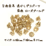 6mm 80個☆ローズゴールド☆フラワー台座 透かしデコパーツ 菊座