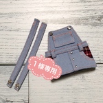 １様専用
